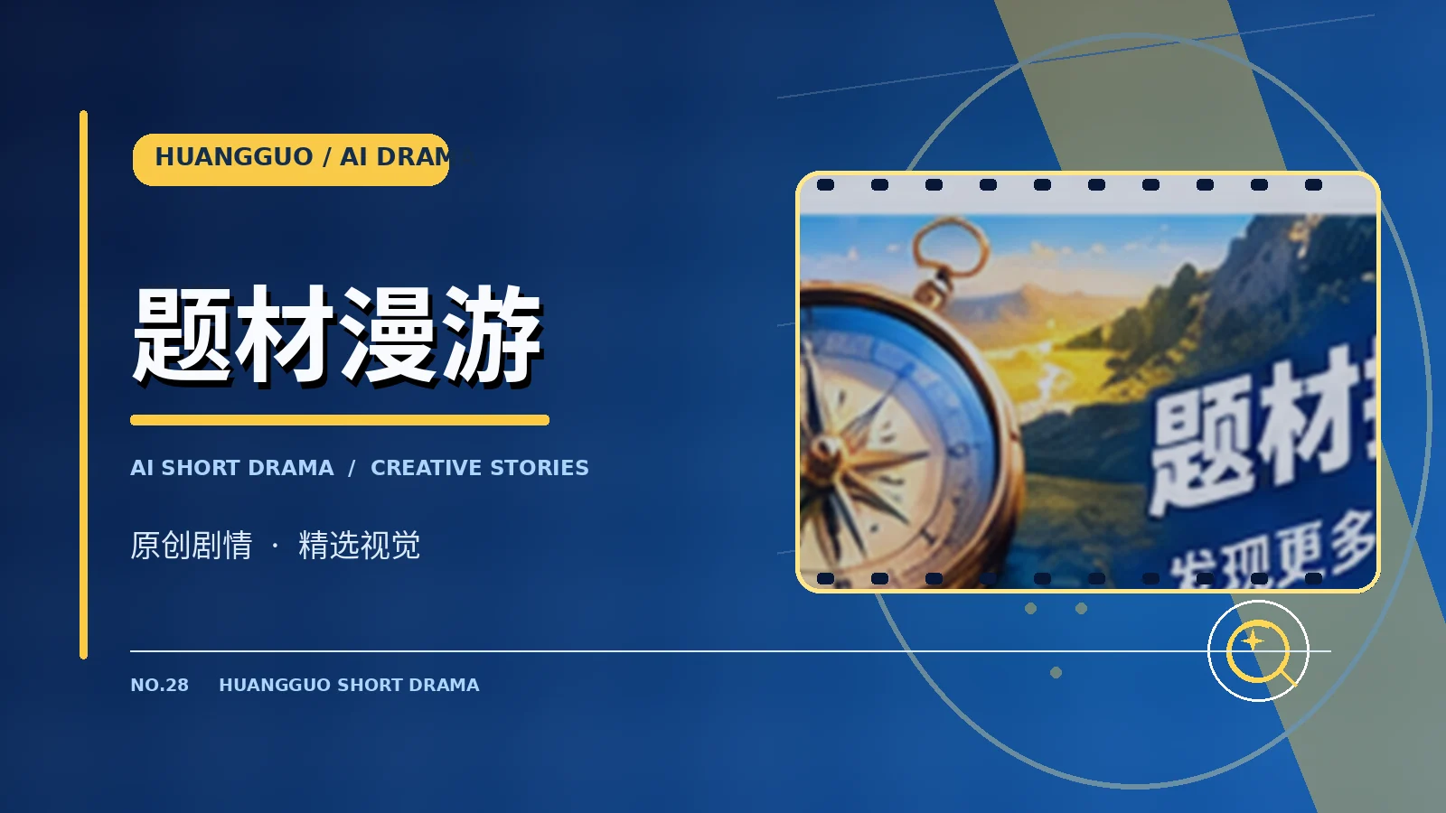 题材发现专题主图